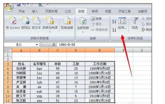 excel按数字排序的方法