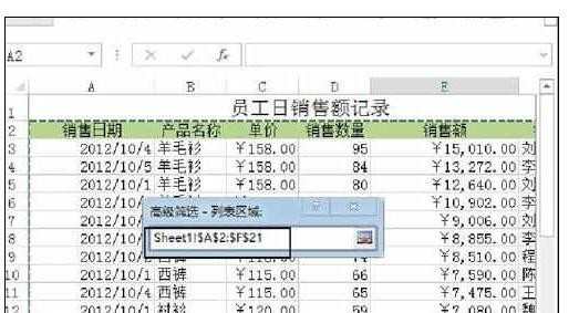 excel表格条件筛选的设置