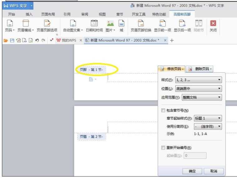 Word从第二页设置页眉页脚的方法