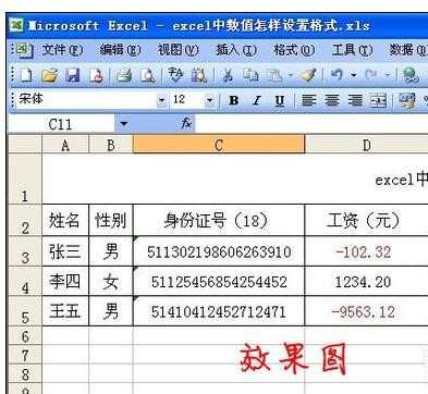 excel表格里设置数值方法