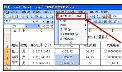 excel表格里设置数值方法