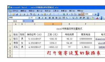 excel表格里设置数值方法