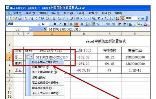 excel表格里设置数值方法