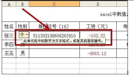 excel表格里设置数值方法