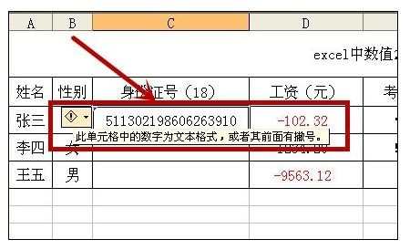 excel表格里设置数值方法