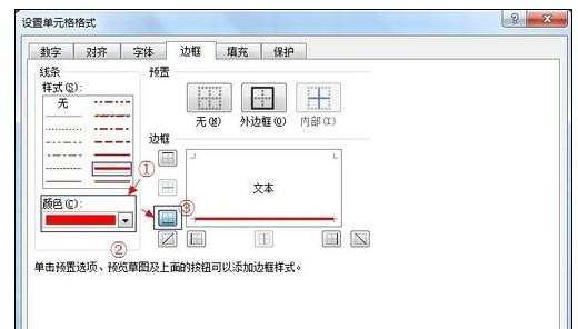 excel表格有色边框线的设置