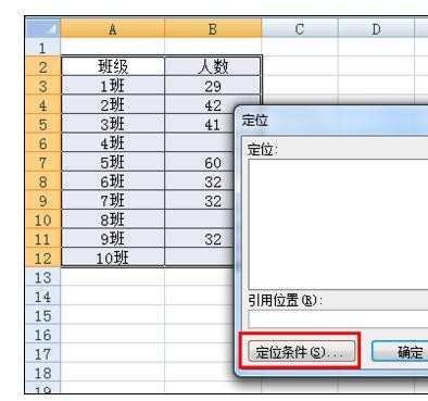 excel的定位设置方法