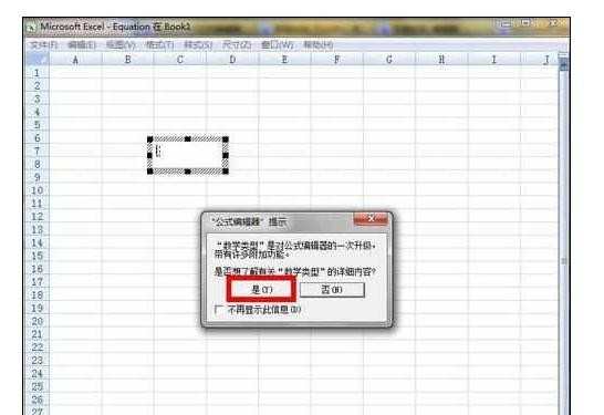 excel的公式编辑器使用方法