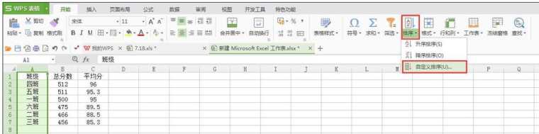 excel的排序位置及使用方法