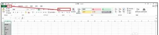 excel的数据类型转换方法