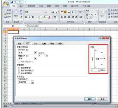 excel文字方向的设置