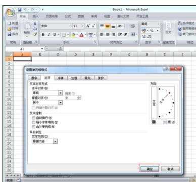 excel文字方向的设置