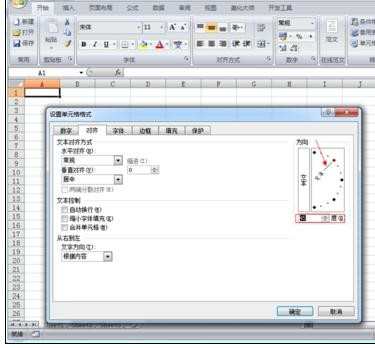 excel文字方向的设置