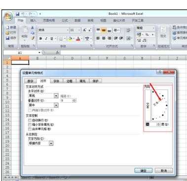 excel文字方向的设置