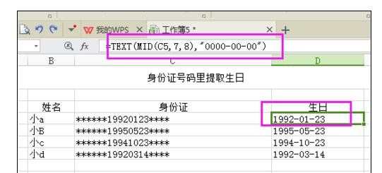 Excel表格提取数据的方法