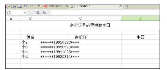 Excel表格提取数据的方法