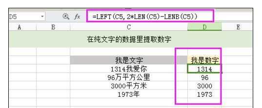 Excel表格提取数据的方法