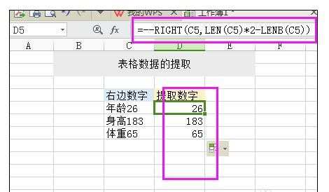 Excel表格的数据提取方法