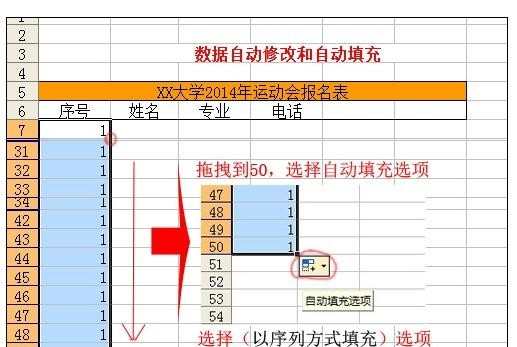 excel表格的数据填充和修改