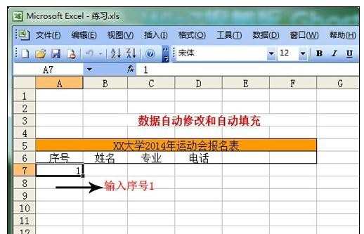 excel表格的数据填充和修改