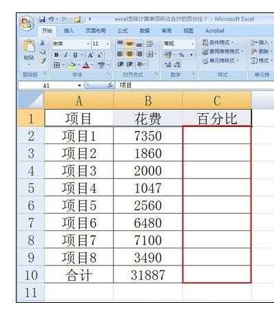 excel2007计算百分比的方法