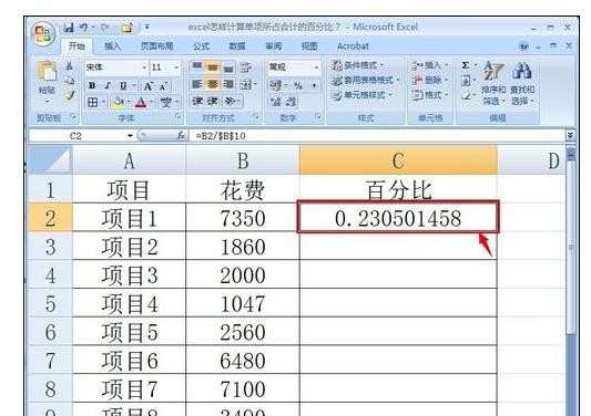 excel2007计算百分比的方法