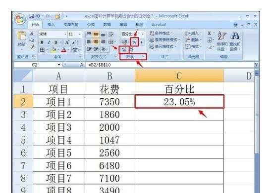 excel2007计算百分比的方法