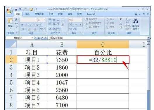 excel2007计算百分比的方法