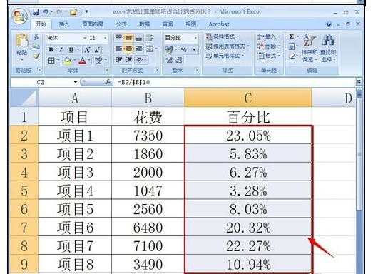 excel2007计算百分比的方法