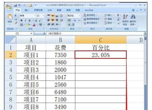 excel2007计算百分比的方法