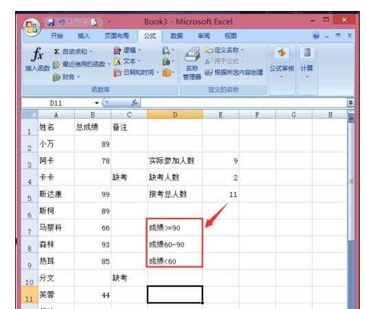 excel2007计算合计数的操作步骤