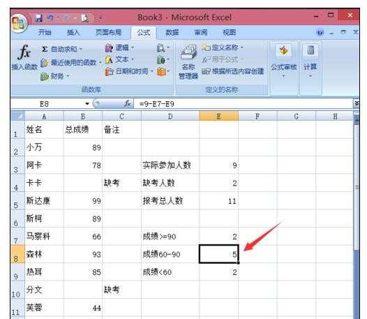 excel2007计算合计数的操作步骤