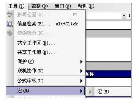 excel2007解锁保护工作表的方法