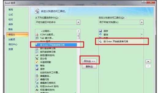 excel2007朗读单元格的位置