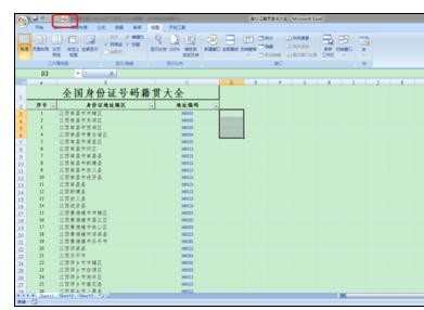 excel2007朗读单元格的位置