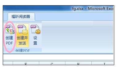 Excel2007转化为PDF文件的操作