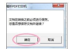 Excel2007转化为PDF文件的操作