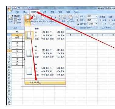 Excel2007页面布局的设置