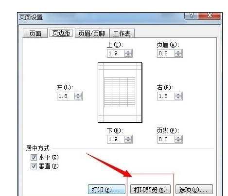 Excel2007页面布局的设置