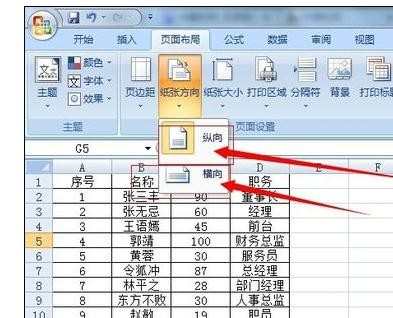 Excel2007页面布局的设置