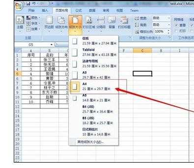 Excel2007页面布局的设置