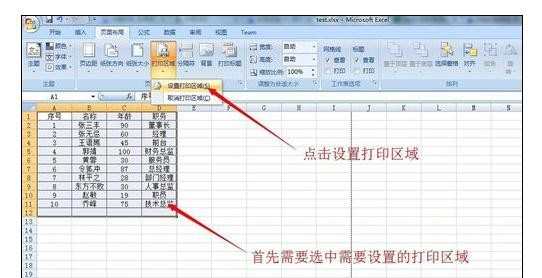 Excel2007页面布局的设置