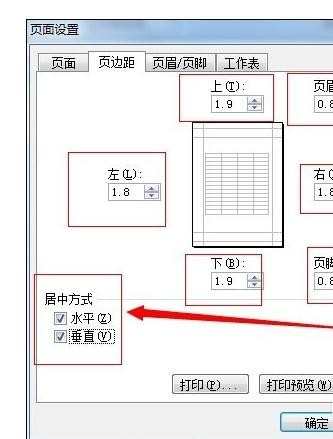 Excel2007页面布局的设置