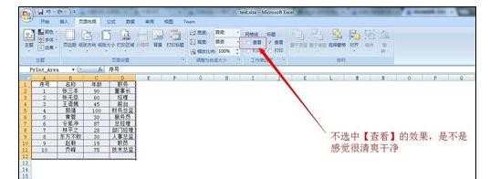 Excel2007页面布局的设置