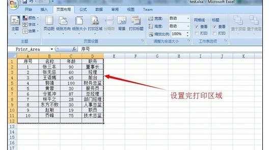 Excel2007页面布局的设置