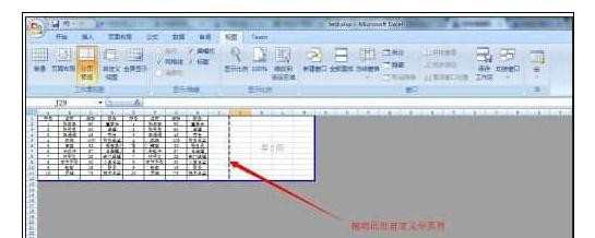 excel2007怎么分页预览