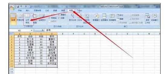 excel2007怎么分页预览