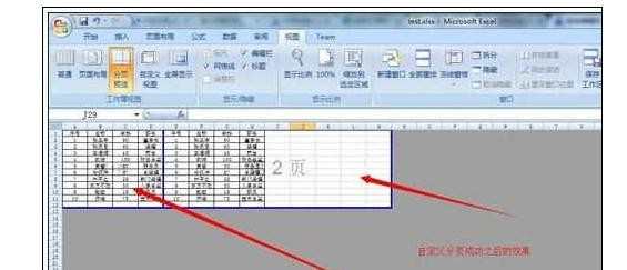 excel2007怎么分页预览