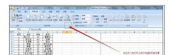 excel2007怎么分页预览