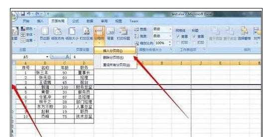 excel2007怎么分页预览